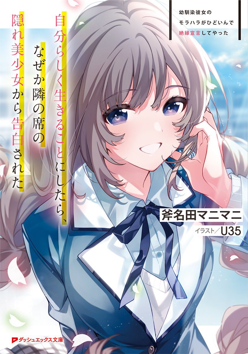 The Romcom Where the Childhood Friend Won't Lose! Manga - Read Manga Online  Free