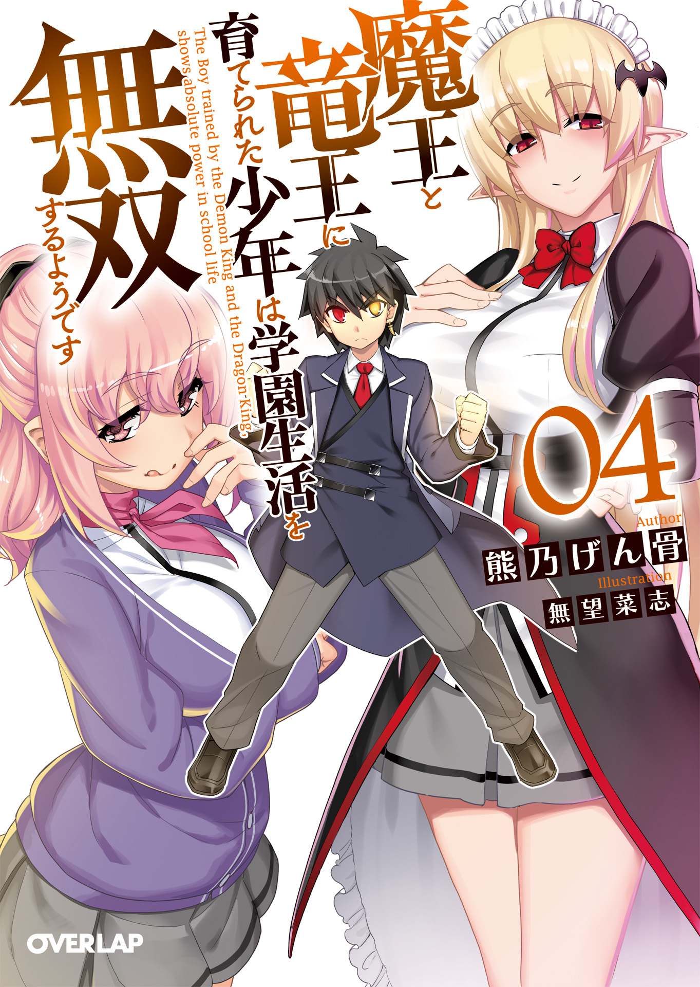 The Boy Trained by the Demon King and the Dragon King, Shows Absolute Power  in School Life (WN) - Novel Updates