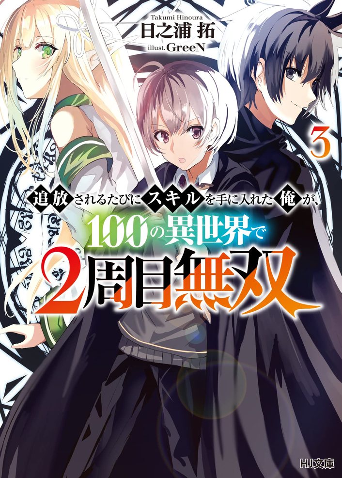 Light Novel Volume 8, Cheat Musou Wiki