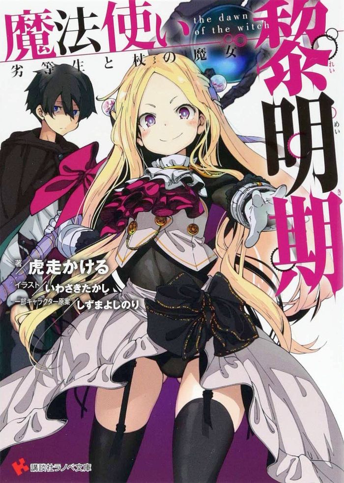 Adventures in Light Novels — Mahoutsukai Reimeiki 2