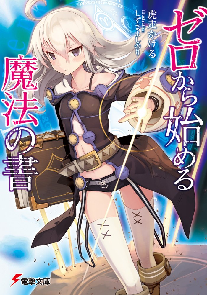 Zero Kara Hajimeru Mahou No SHO Vol.10 Light Novel Anime Japan