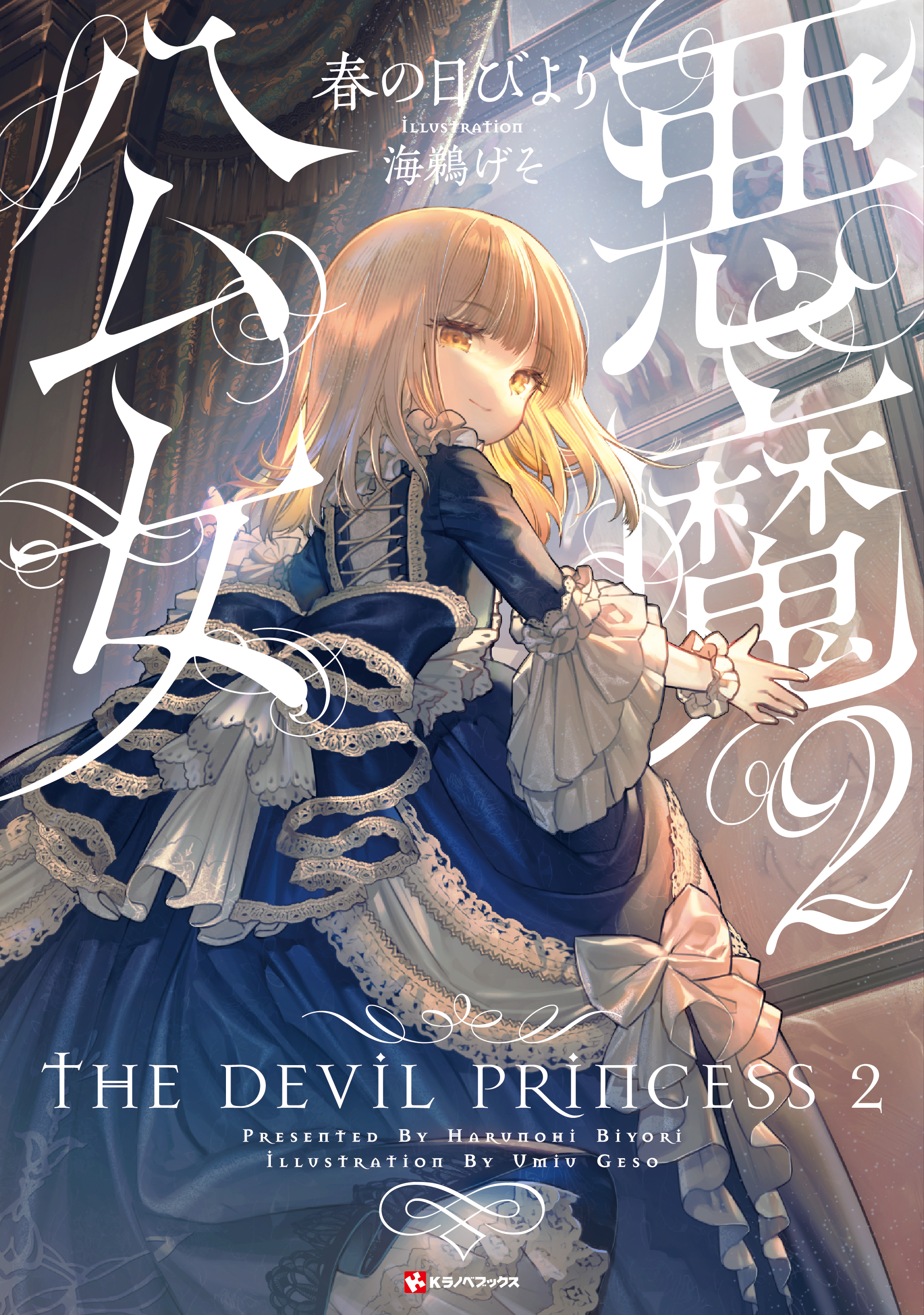 Demon Noble Girl ~Story of a Careless Demon~ - Novel Updates