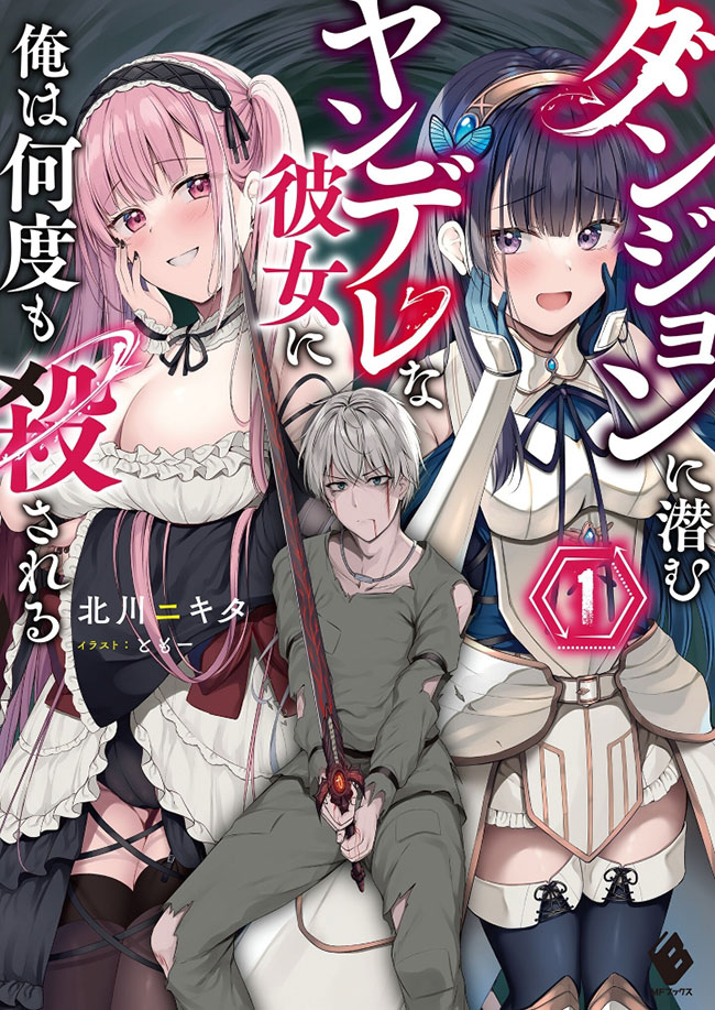 Dungeon ni Hisomu Yandere na Kanojo ni Ore wa Nando mo Korosareru – Mangás  Chan