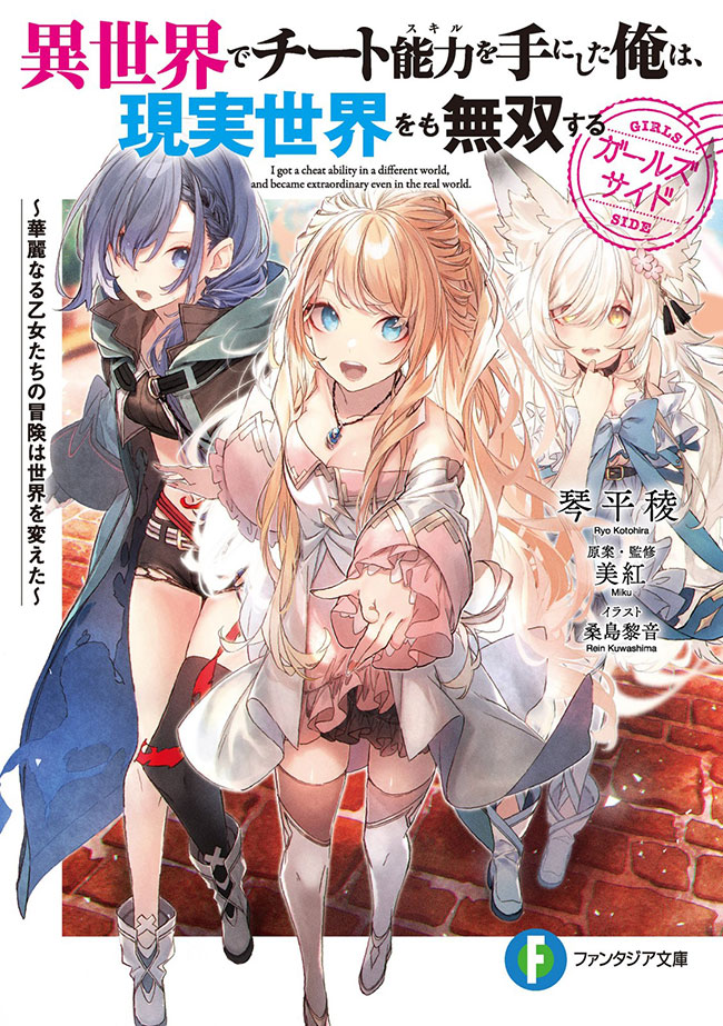 I Got a Cheat Skill in Another World Isekai Light Novel Gets TV Anime!