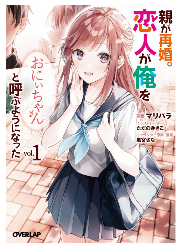 Manga of the Now: Oniichan Control