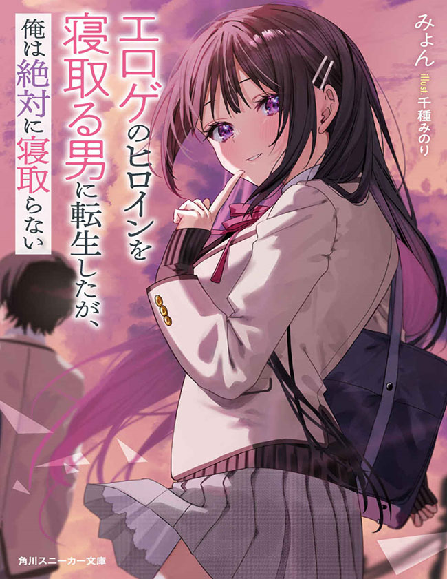 Isekai NTR – Having a Secret Harem - Novel Updates