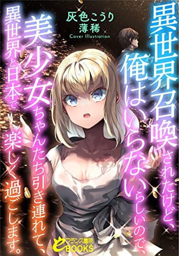 Summoned to Another World for a Second Time Light Novel Gets Anime