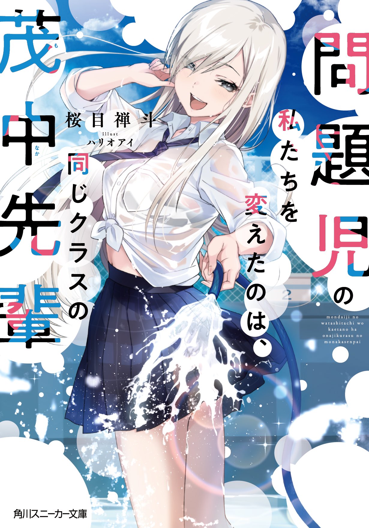 Watashi wa Anata no Namida ni Naritai (Light Novel) Manga