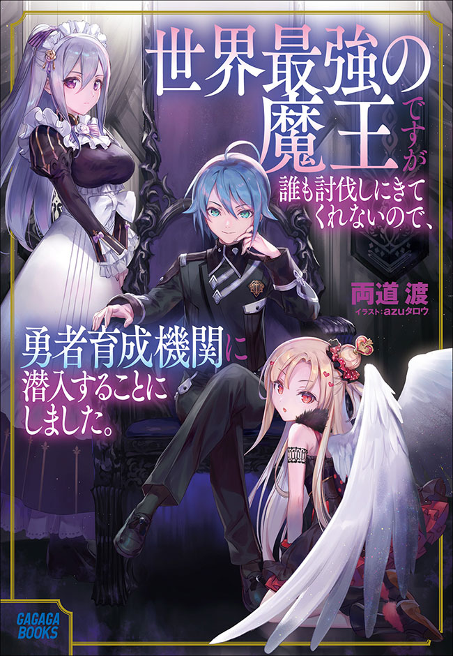 Light Novel Volume 6, Maou Gakuin Wiki