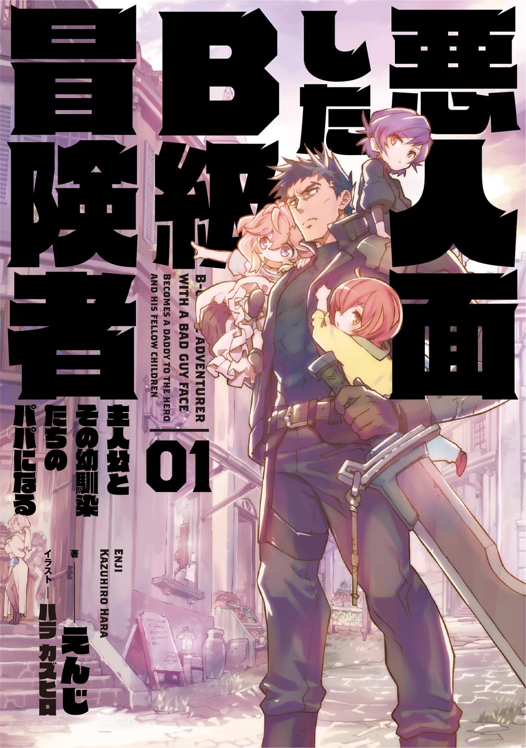 Isekai Yururi Kikou ~Raising Children While Being an Adventurer~ - Novel  Updates