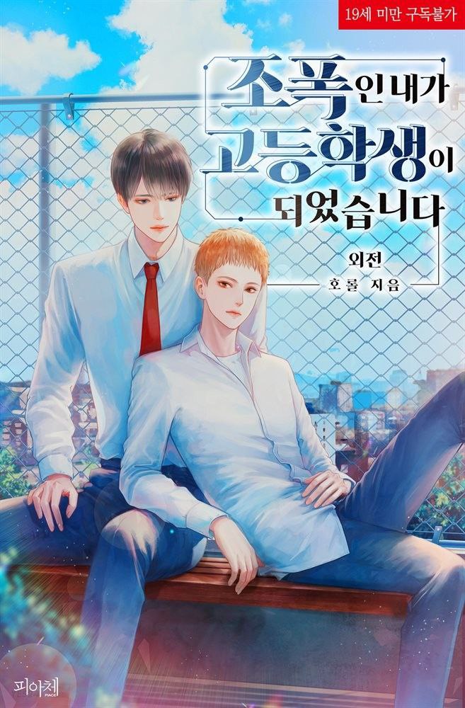 i-a-gangster-became-a-high-school-student-novel-updates