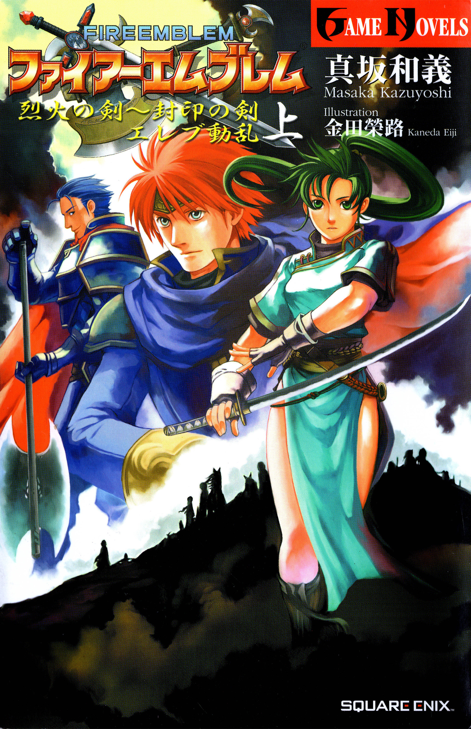 Fire Emblem: The Blazing Blade - Wikipedia