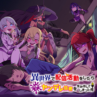 Harem in the Labyrinth of Another World - streaming