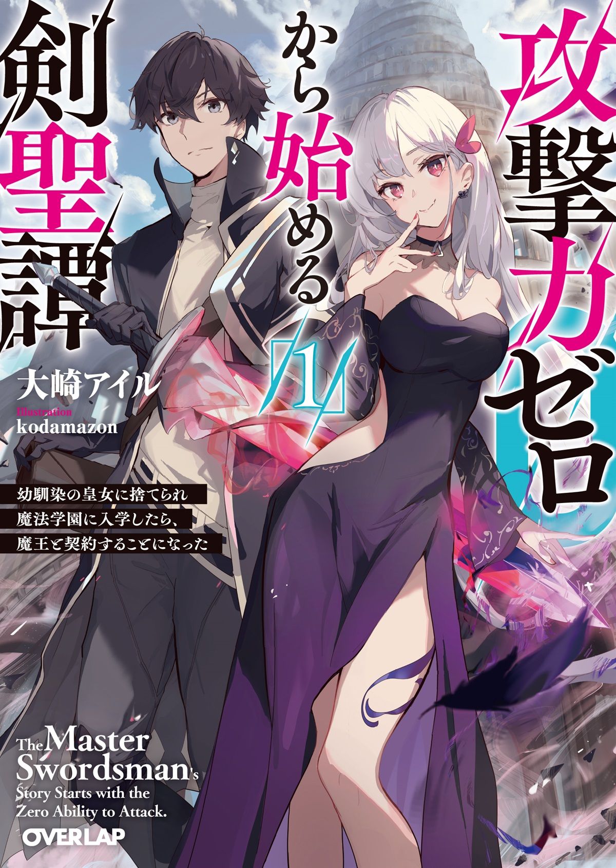 Level 1 Demon Lord and One Room Hero Manga Volume 6