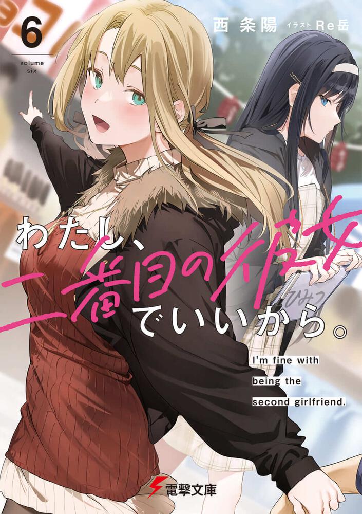 Manga Addict — Kimi wa Boku no Regret Vol.2 (light novel)