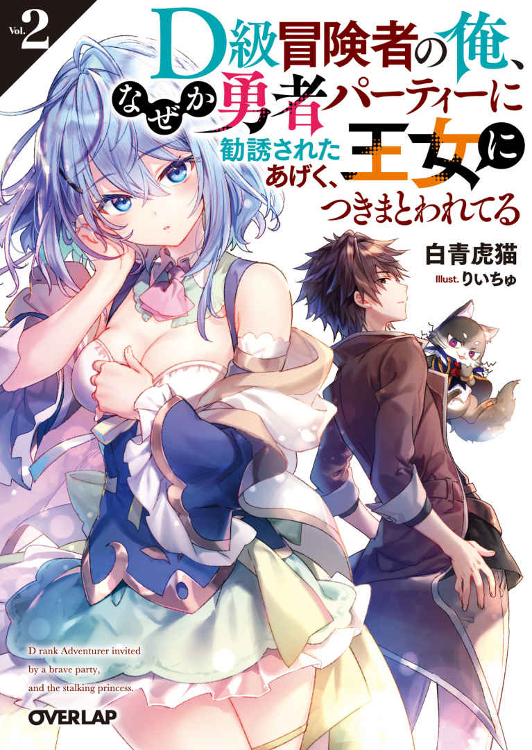 Manga Like D-kyuu Boukensha no Ore, Naze ka Yuusha Party ni Kanyuu Sareta  Ageku, Oujo ni Tsukima Towareteru