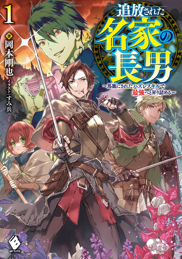 Knights & Magic - Baka-Updates Manga
