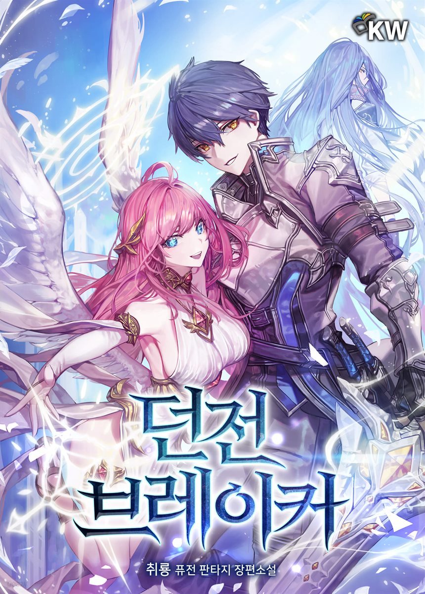 Dungeon breaker manga