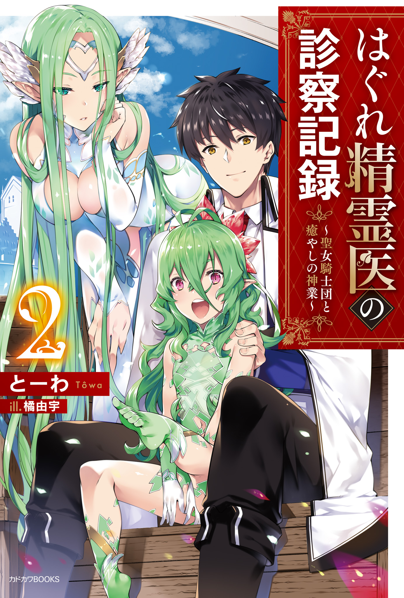 Read Hagure Seirei Ino Shinsatsu Kiroku ~ Seijo Kishi-Dan To Iyashi No  Kamiwaza ~ Vol.2 Chapter 7 on Mangakakalot