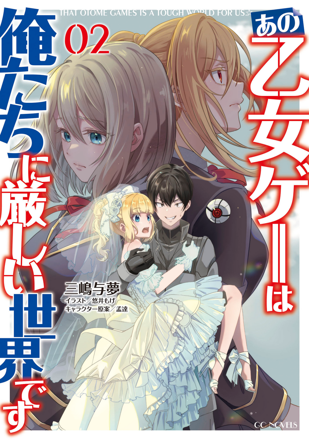 Ano Otomege wa Oretachi ni Kibishii Sekai desu - Novel Updates