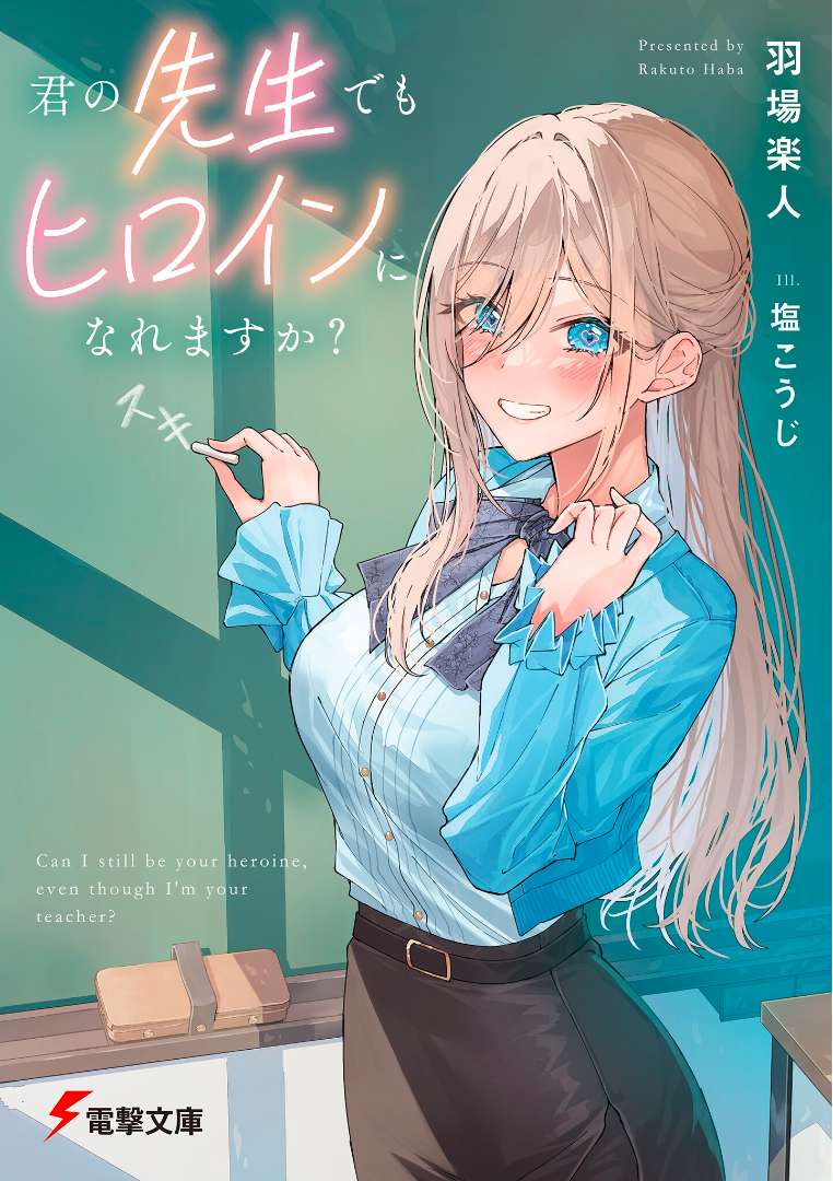 Make Heroine – Novel sobre heroínas rejeitadas tem anuncio de anime -  IntoxiAnime
