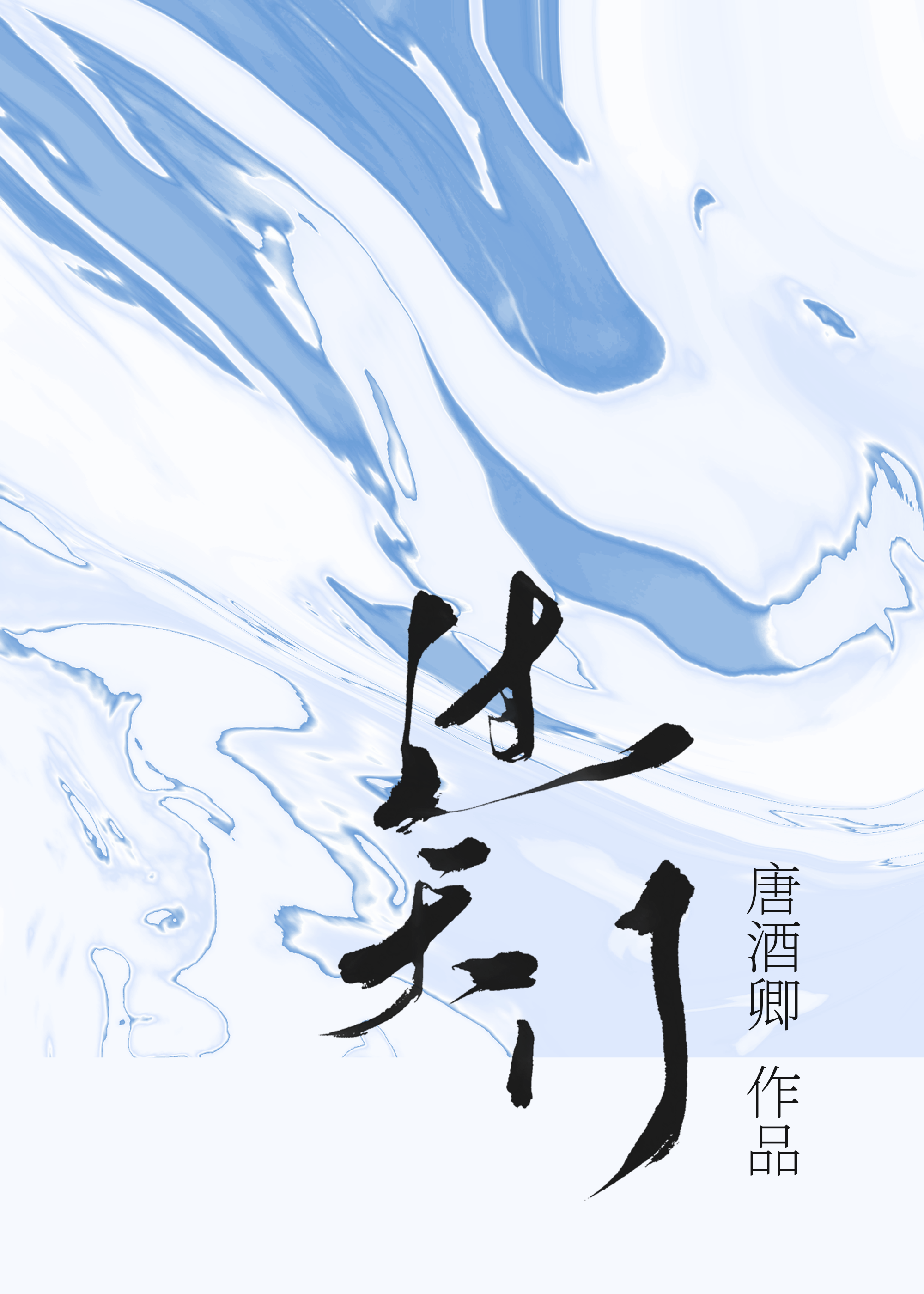 Guo Tian Men - Novel Updates