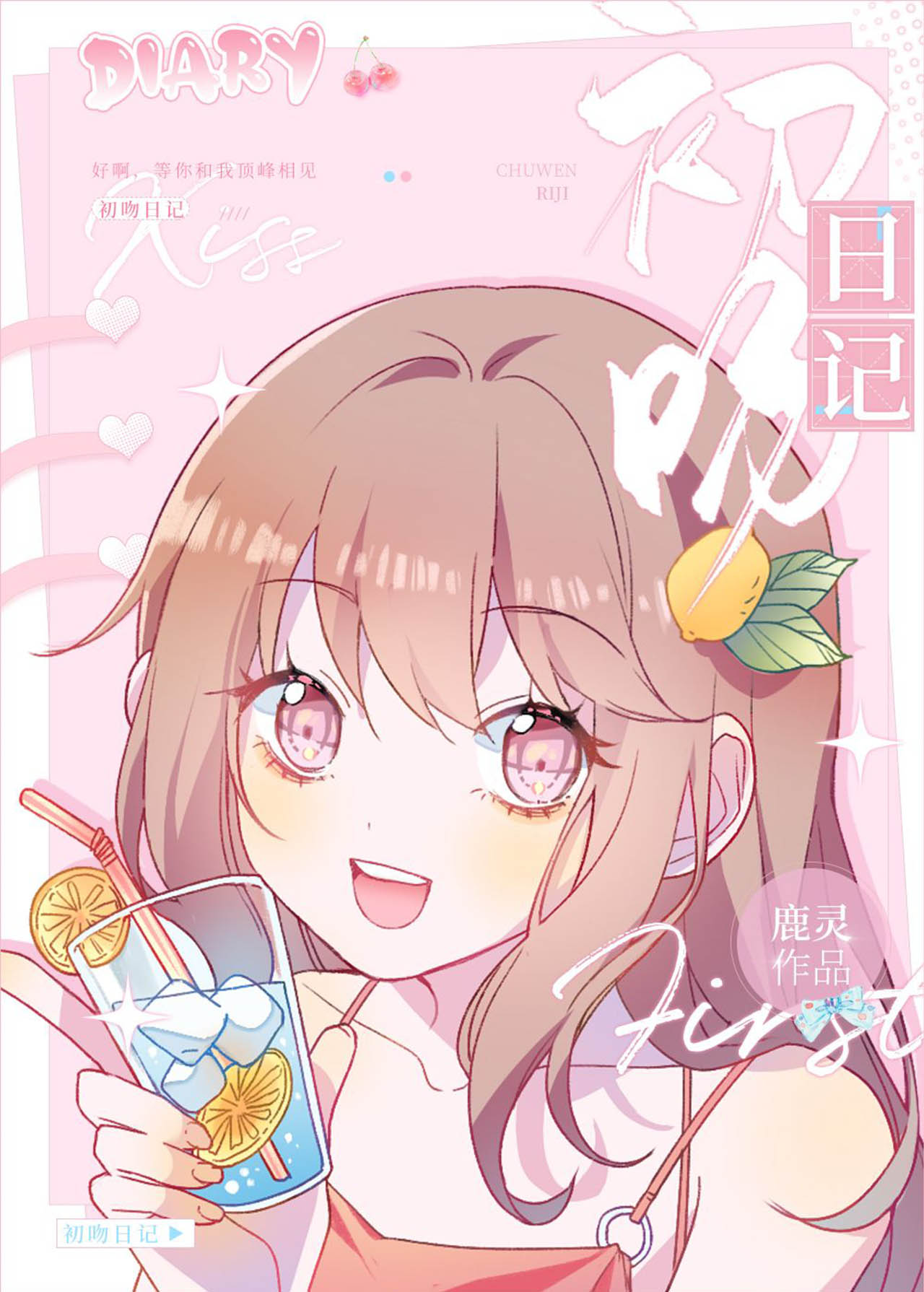 First Kiss Diary - Novel Updates