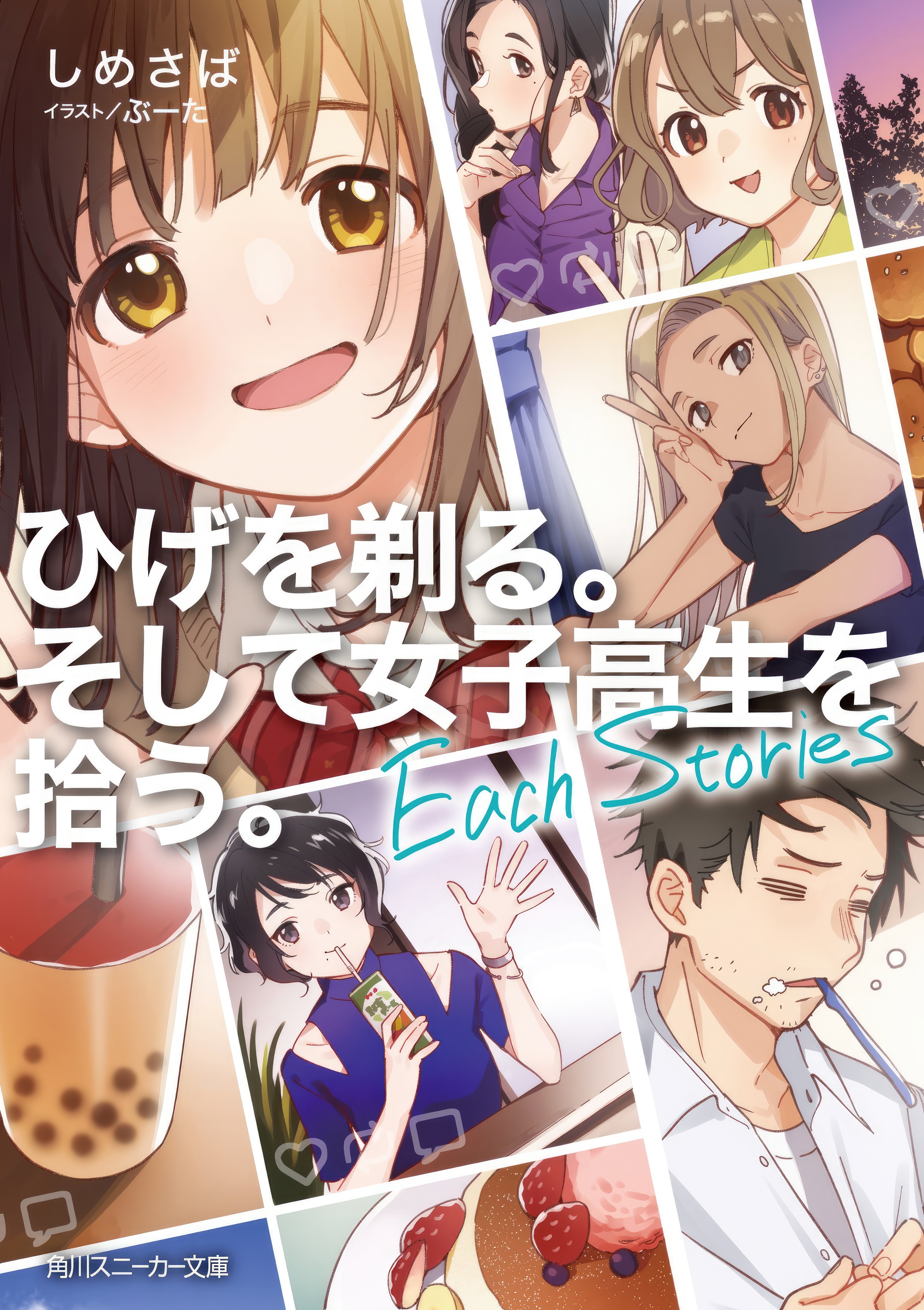 Hige wo Soru. Soshite Joshikousei wo Hirou. Each Stories - Novel Updates