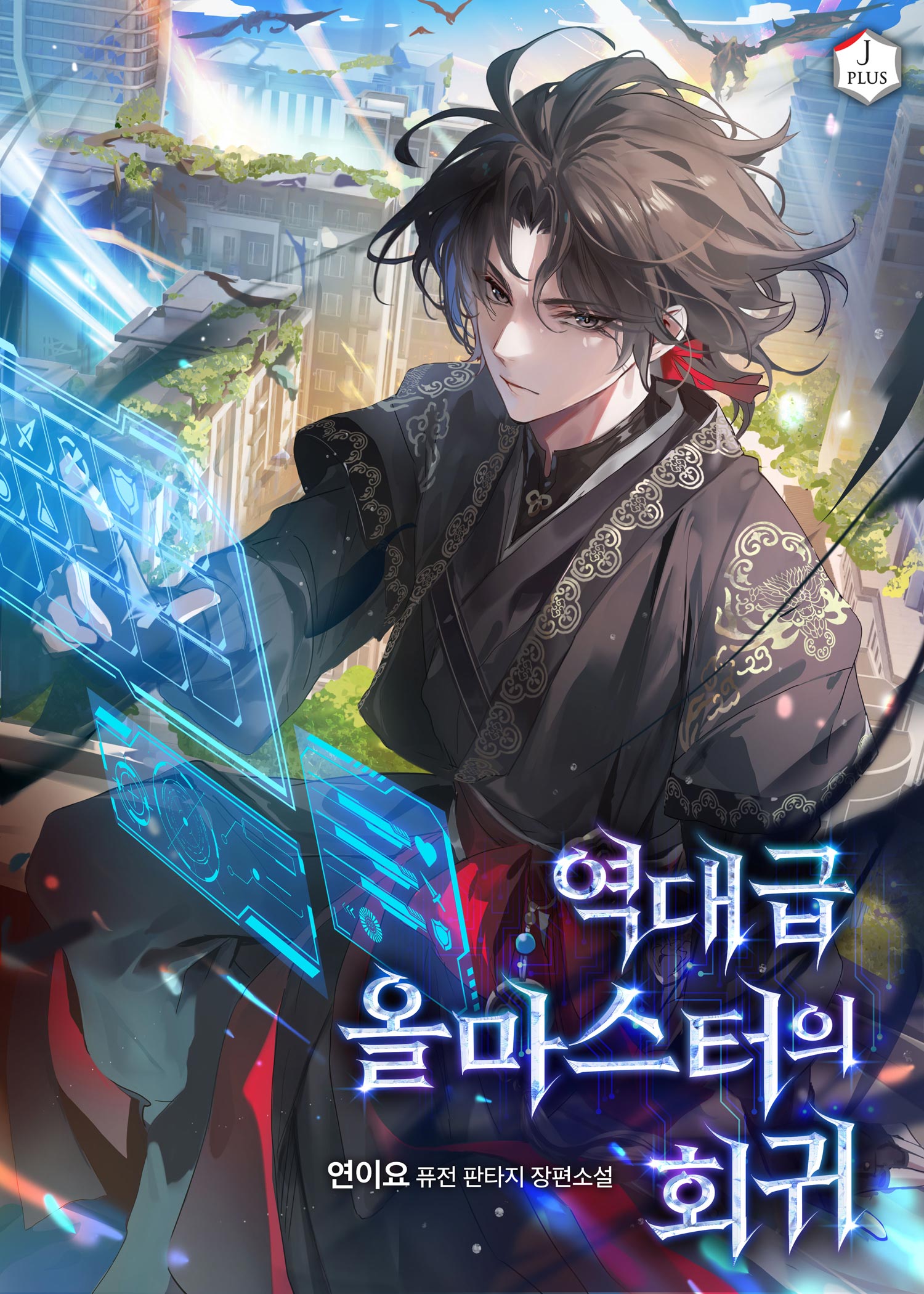 The Return of the Legendary AllMaster Novel Updates