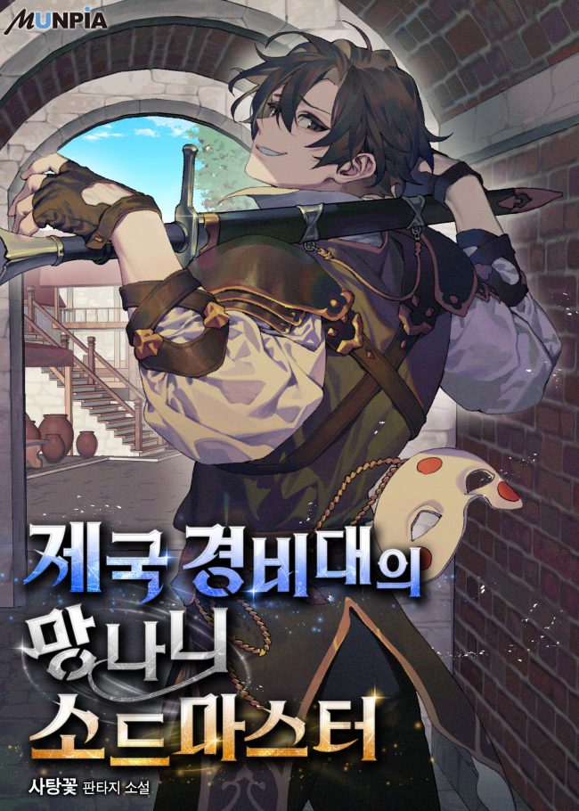 The Bastard Swordsman of the Imperial Guard