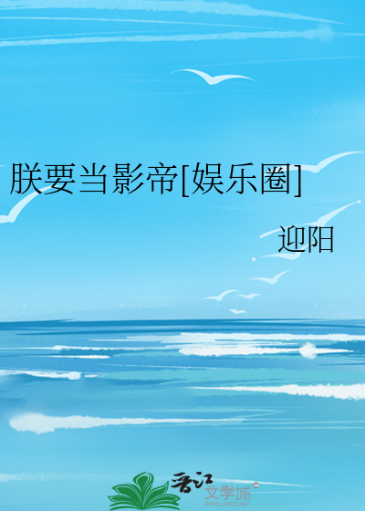 I Want to Become the King of the Silver Screen