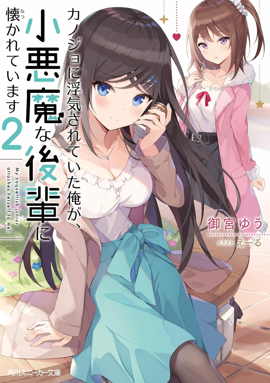 I Was Cheated on by My Girlfriend but My Devilish Junior Now Yearns for Me  (LN) - Novel Updates