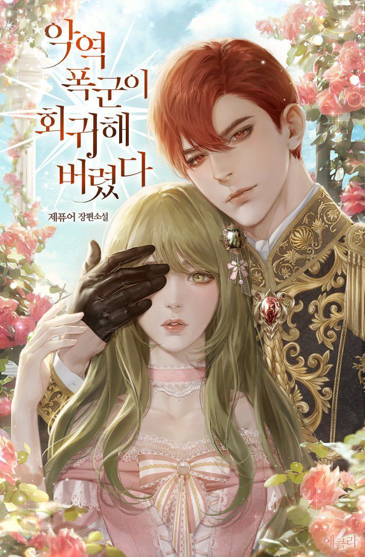 The Villainous Tyrant Has Returned Novel Updates