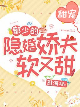 Yu Shao’s Secret Husband Is A Sweet Darling - Novel Updates