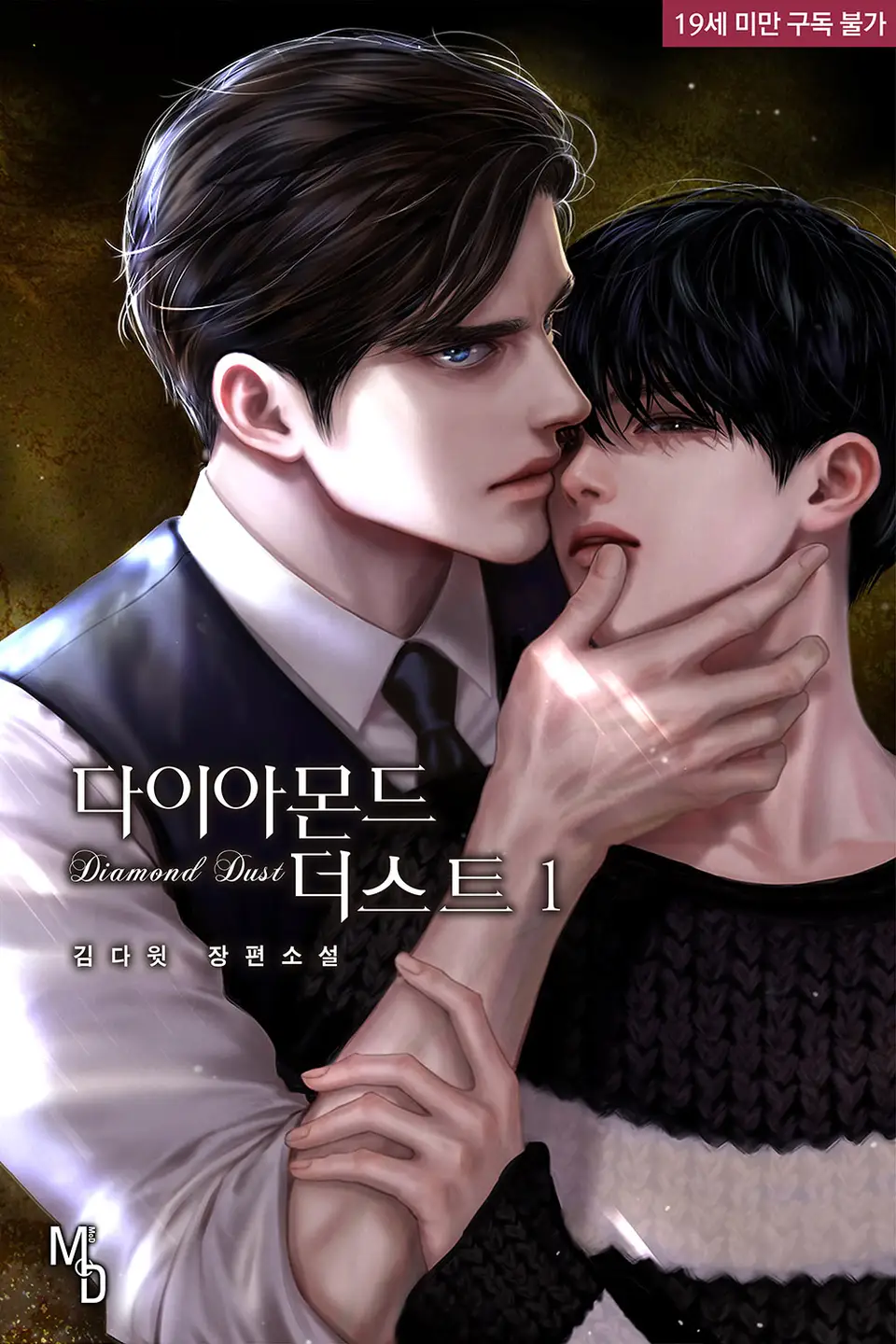 Diamond Dust - Novel Updates