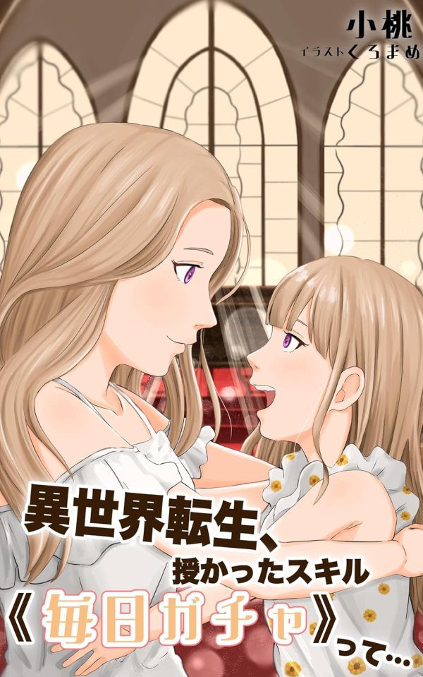 Reincarnated in Another World, the Skill I Was Given Is 〘Daily Gacha〙…