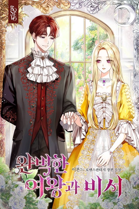 The Perfect Queen and Her Secretary - Novel Updates