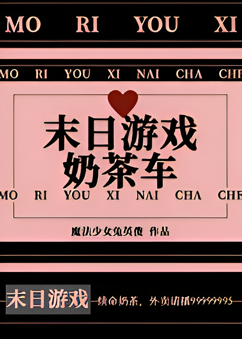 Apocalyptic Game: Milk Tea Cart - Novel Updates