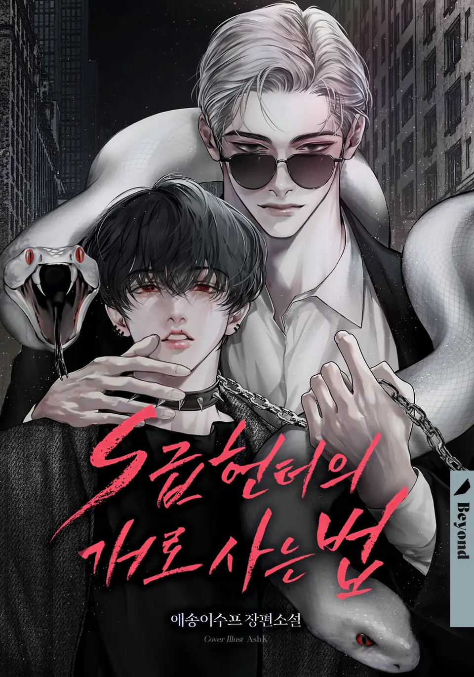 How to Live as the Dog of an S-Class Hunter