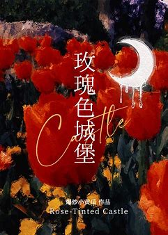 Beauty and the Beast: Rose Castle - Novel Updates