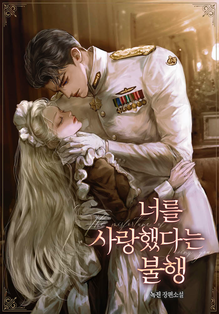 The Misfortune of Loving You