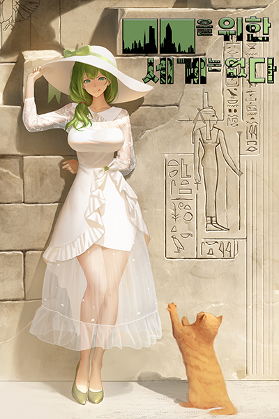 There Is No World For ■■