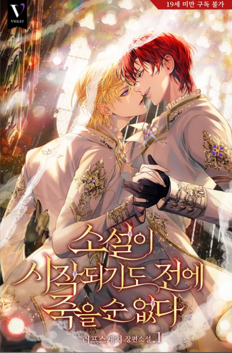 I Can’t Die Before the Novel Even Starts