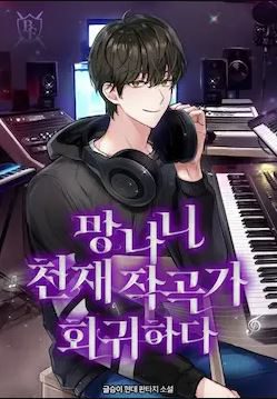 Return of a Crazy Genius Composer