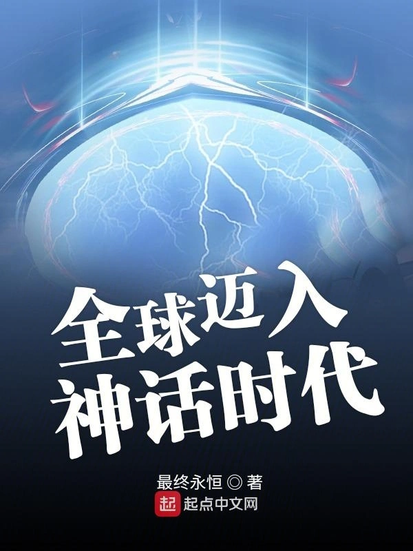 The World Steps into the Age of Mythology cover