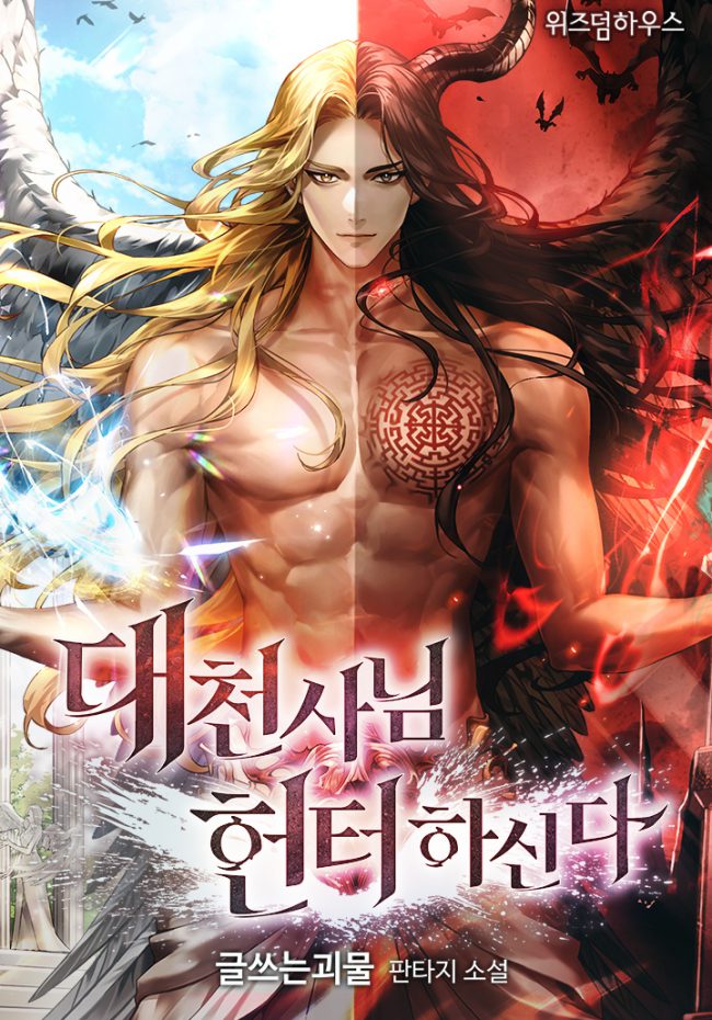 Archangel Hunter - Novel Updates