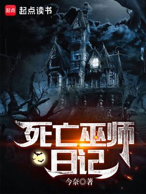 Thumbnail of Diary of a Dead Wizard