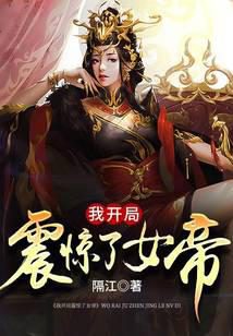 Invincible After Shocking My Empress Wife - Novel Updates