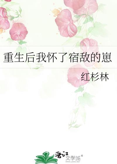 After Rebirth, I was Pregnant with my old Enemy’s Child