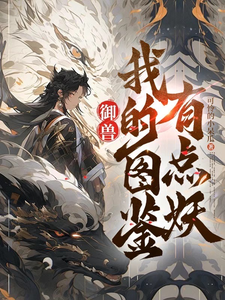 Beast Taming: My Illustrated Guide is a Bit Strange